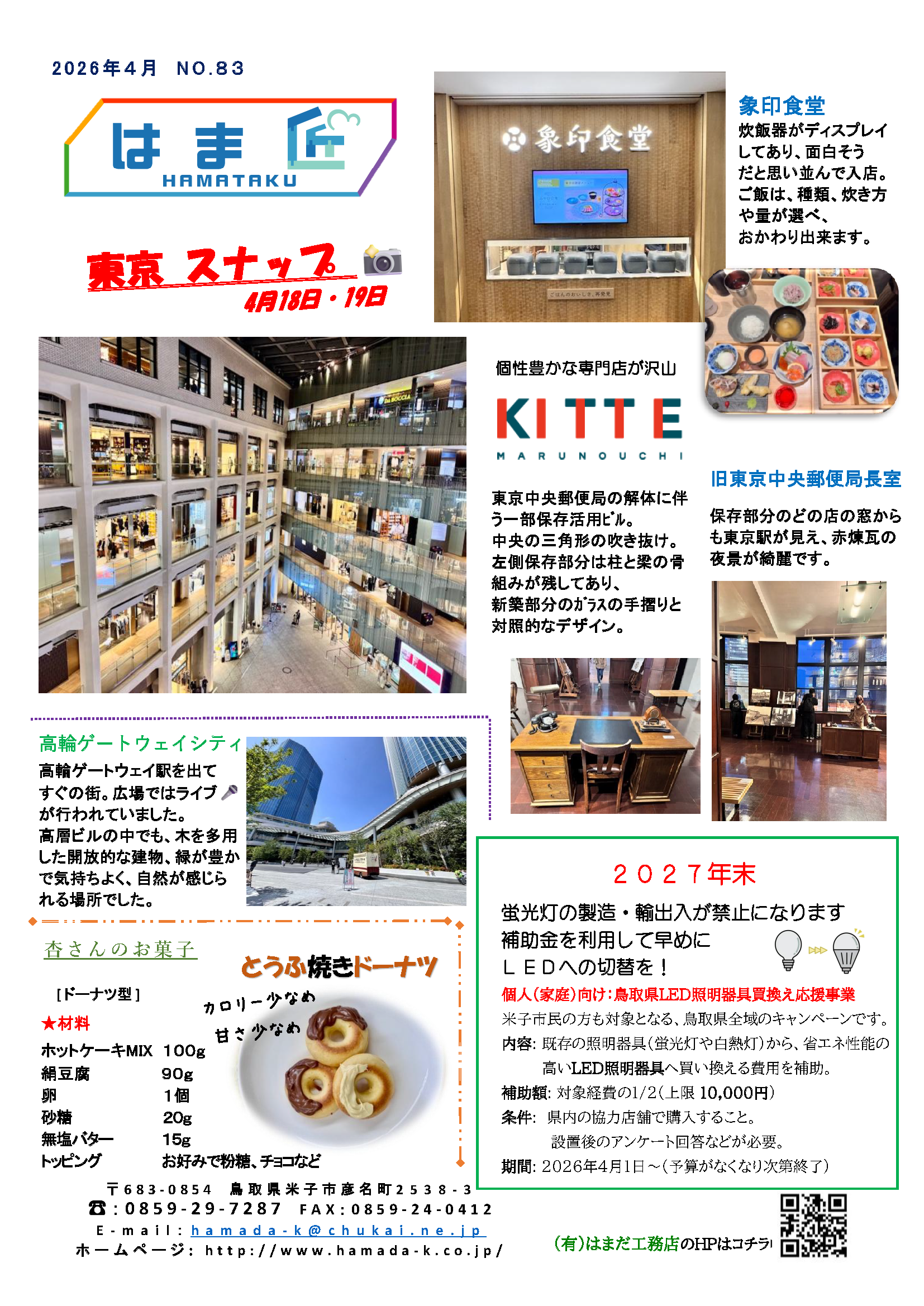 はま匠便り