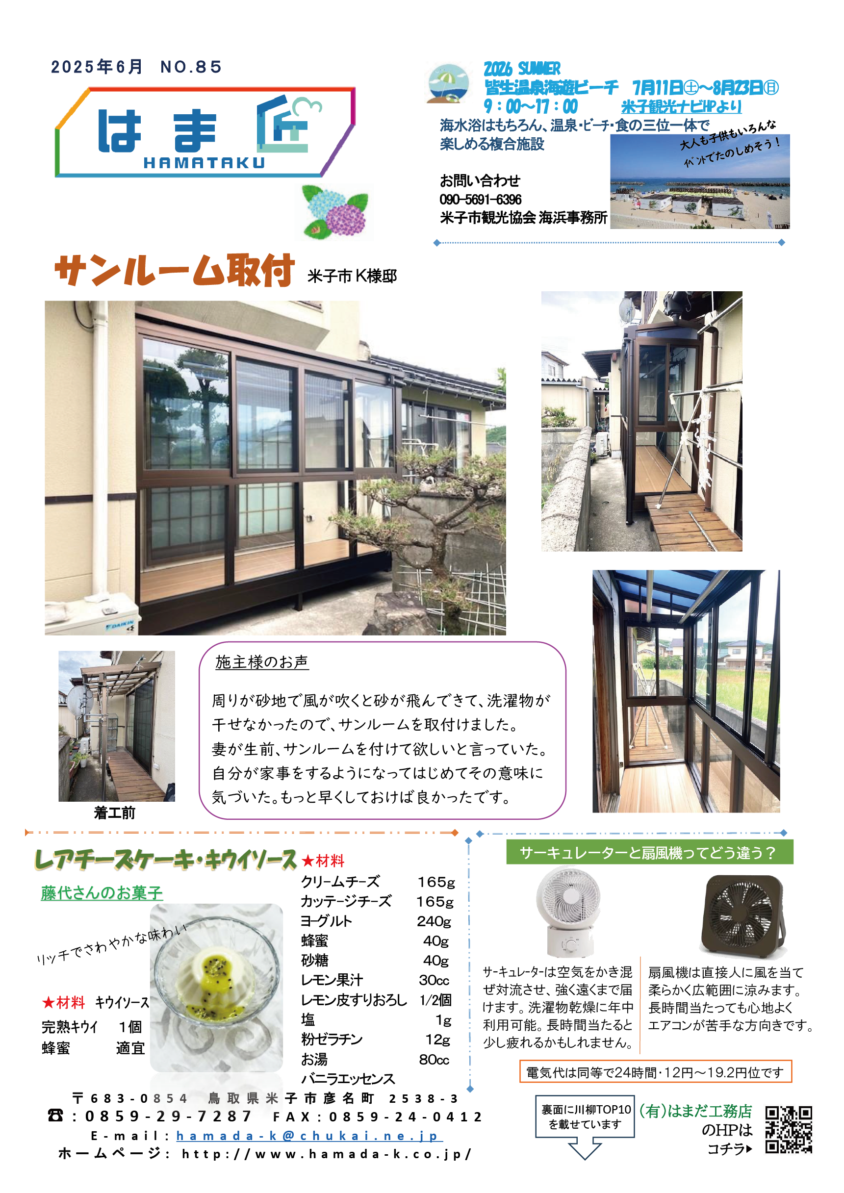 はま匠便り
