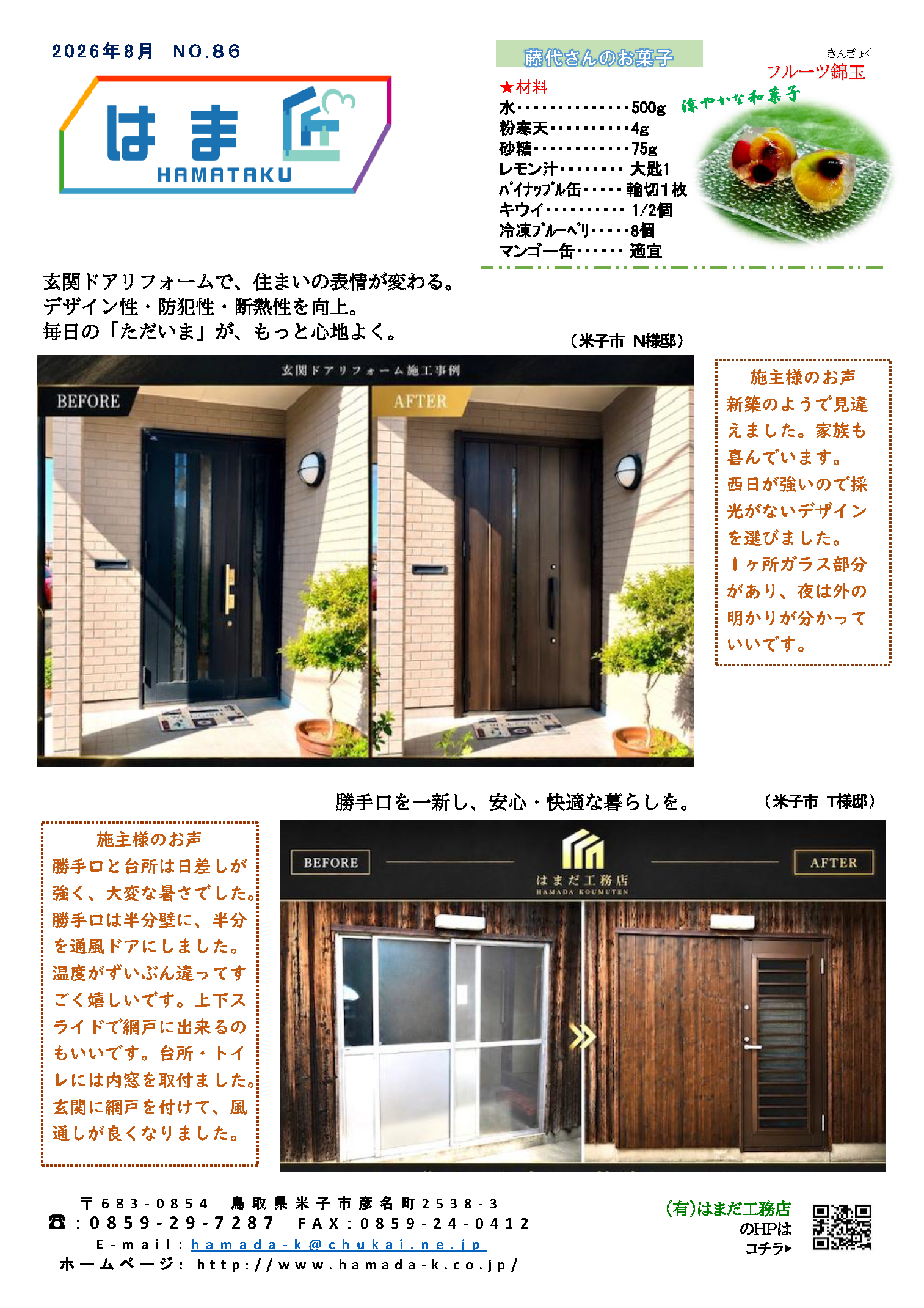 はま匠便り