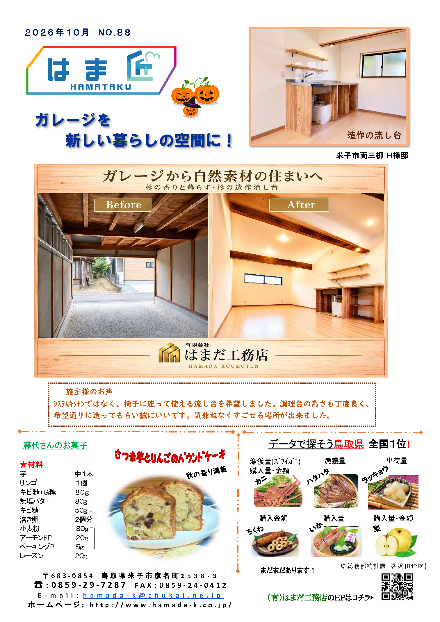 はま匠便り
